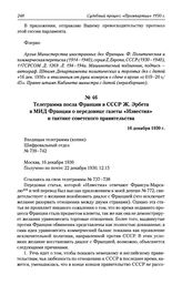 Телеграмма посла Франции в СССР Ж. Эрбета в МИД Франции о передовице газеты «Известия» и тактике советского правительства. 16 декабря 1930 г.