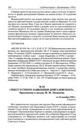 Текст устного заявления Довгалевского. Приложение к письму М. М. Литвинова от 16 декабря 1930 г.