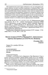 Письмо полпреда СССР во Франции В. С. Довгалевского наркому иностранных дел СССР М. М. Литвинову. 23 декабря 1930 г.