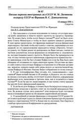 Письмо наркома иностранных дел СССР М. М. Литвинова полпреду СССР во Франции В. С. Довгалевскому. 15 января 1931 г.