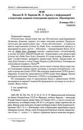 Письмо В. Н. Баркова Ж. Л. Аренсу с информацией о подготовке издания стенограммы процесса «Промпартии». 23 января 1931 г.