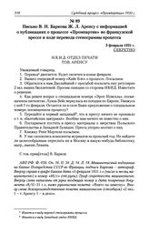 Письмо В. Н. Баркова Ж. Л. Аренсу с информацией о публикациях о процессе «Промпартии» во французской прессе и ходе перевода стенограммы процесса. 3 февраля 1931 г.