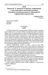 Письмо Ж. Л. Аренса В. Н. Баркову с информацией о ходе подготовки к заключению договора об издании стенограммы процесса «Промпартии» с французским издательством. 6 февраля 1931 г.