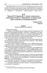 Письмо В. Н. Баркова Ж. Л. Аренсу относительно публикаций о процессе «Промпартии» во французской прессе и переводе стенограммы процесса. 13 февраля 1931 г.