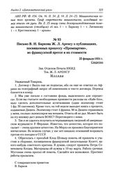 Письмо В. Н. Баркова Ж. Л. Аренсу о публикациях, посвященных процессу «Промпартии», во французской прессе и их стоимости. 25 февраля 1931 г.