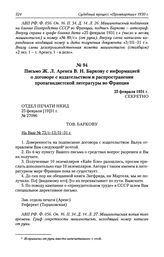 Письмо Ж. Л. Аренса В. Н. Баркову с информацией о договоре с издательством и распространении пропагандистской литературы во Франции. 25 февраля 1931 г.