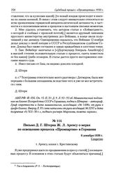 Письмо Д. Г. Штерна Ж. Л. Аренсу о мерах по освещению процесса «Промпартии» в Германии. 6 декабря 1930 г.