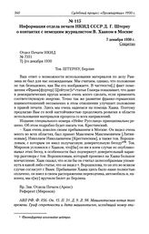 Информация отдела печати НКИД СССР Д. Г. Штерну о контактах с немецким журналистом В. Хааком в Москве. 7 декабря 1930 г.