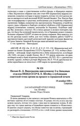 Письмо Б. Д. Виноградова заведующему 2-м Западным отделом НКИД СССР Б. Е. Штейну о публикации советской точки зрения на процесс в германской печати. 19 декабря 1930 г.