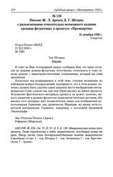 Письмо Ж. Л. Аренса Д. Г. Штерну с разъяснениями относительно возможного издания «романа-фельетона» о процессе «Промпартии». 21 декабря 1930 г.