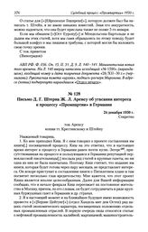 Письмо Д. Г. Штерна Ж. Л. Аренсу об угасании интереса к процессу «Промпартии» в Германии. 24 декабря 1930 г.