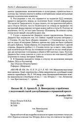 Письмо Ж. Л. Аренса Б. Д. Виноградову о проблемах с подготовкой статей для публикации в германской прессе. 30 декабря 1930 г.