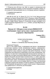 Письмо Д. Г. Штерна в отдел печати НКИД СССР о публикации «через третье лицо» журнальной статьи о процессе «Промпартии». 5 января 1931 г.