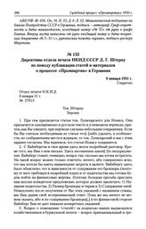 Директивы отдела печати НКИД СССР Д. Г. Штерну по поводу публикации статей и материалов о процессе «Промпартии» в Германии. 6 января 1931 г.