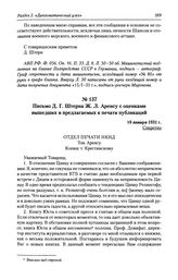 Письмо Д. Г. Штерна Ж. Л. Аренсу с оценками вышедших и предлагаемых к печати публикаций. 10 января 1931 г.