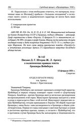 Письмо Д. Г. Штерна Ж. Л. Аренсу о политических правках текста брошюры Вейнберга. 13 февраля 1931 г.