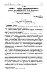 Письмо Д. Г. Штерна помощнику заведующего отделом печати НКИД СССР Я. Б. Подольскому о достоинствах пропагандистской брошюры Вейнберга. 21 февраля 1931 г.