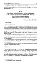 Телеграмма уполномоченного ВОКС во Франции В. Н. Баркова председателю ВОКС Ф. Н. Петрову о деятельности французского Общества сближения с СССР. Не позднее 6 декабря 1930 г.