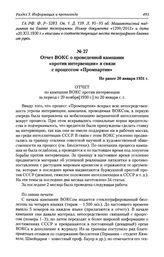 Отчет ВОКС о проведенной кампании «против интервенции» в связи с процессом «Промпартии». Не ранее 20 января 1931 г.