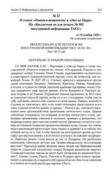 О статье «Рыков в немилости» в «Эко де Пари». Из «Бюллетеня не для печати № 302 иностранной информации ТАСС» от 16 ноября 1930 г.