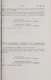 Постановление Совета Министров РСФСР. Об освобождении т. Барыбина В.П. от должности заместителя Министра социального обеспечения РСФСР. 27 декабря 1988 г. № 545