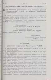 Постановление Совета Министров РСФСР. О признании утратившими силу некоторых решений Правительства РСФСР по вопросам капитального строительства. 6 апреля 1989 г. № 108