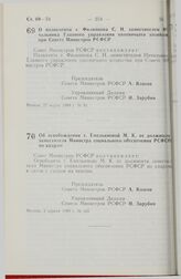 Постановление Совета Министров РСФСР. О назначении т. Филиппова С.Н. заместителем Начальника Главного управления охотничьего хозяйства при Совете Министров РСФСР. 27 марта 1989 г. № 95