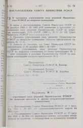 Постановление Совета Министров РСФСР и Всесоюзного Центрального Совета Профессиональных Союзов. О признании утратившими силу решений Правительства РСФСР по вопросам кооперации. 19 апреля 1989 г. № 126