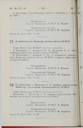 Постановление Совета Министров РСФСР. О заместителях Министра речного флота РСФСР. 25 апреля 1989 г. № 137