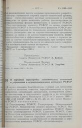 Постановление Совета Министров РСФСР. О коренной перестройке экономических отношений и управления в агропромышленном комплексе РСФСР. 3 июля 1989 г. № 206