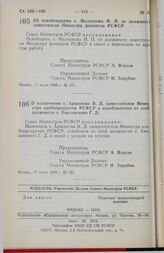 Постановление Совета Министров РСФСР. Об освобождении т. Молчанова И.П. от должности заместителя Министра финансов РСФСР. 17 июля 1989 г. № 221