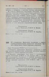 Постановление Совета Министров РСФСР. Об утверждении Временного положения о главном планово-экономическом управлении исполкома краевого (областного) Совета народных депутатов. 5 июля 1989 г. № 209