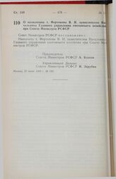 Постановление Совета Министров РСФСР. О назначении т. Фертикова В. И. заместителем Начальника Главного управления охотничьего хозяйства при Совете Министров РСФСР. 20 июня 1989 г. № 198