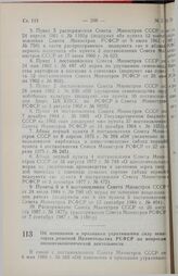 Постановление Совета Министров РСФСР. Об изменении и признании утратившими силу некоторых решений Правительства РСФСР по вопросам внешнеэкономической деятельности. 3 августа 1989 г. № 239