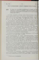 Постановление Совета Министров РСФСР. О мерах по созданию необходимых условий для проживания в областях РСФСР турок-месхетинцев, вынужденно покинувших постоянное место жительства в Узбекской ССР. 13 июля 1989 г. № 220