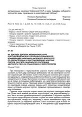 Из доклада доктора медицинских наук Л .М.Старокадомского на научно-технической конференции Наркомата морского флота СССР по реконструкции и восстановлению морских портов об учете санитарного состояния местности при их планировке и переустройстве. ...