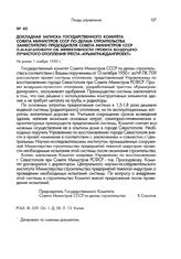 Докладная записка Государственного комитета Совета Министров СССР по делам строительства заместителю председателя Совета Министров СССР Л.М.Кагановичу об эффективности проекта, воздушно-лучистого отопления треста «Крымгражданпроект». Не ранее 1 но...