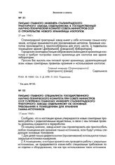 Письмо главного инженера Сталинградского тракторного завода Сидельникова в Государственный научно-технический комитет Совета Министров СССР о строительстве нового хранилища изотопов. 27 мая 1960 г.