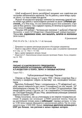 Письмо К.Э.Циолковского председателю Всероссийской ассоциации натуралистов А.П.Модестову о гелио-, ветро-и паровых моторах. 7 марта 1923 г.