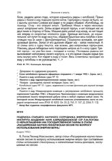 Подписка старшего научного сотрудника Энергетического института АН Азербайджанской ССР Л.М.Логова о неразглашении им государственной тайны в статье «Расширенная научно-техническая сессия по вопросу использования энергии ветра», 4 марта 1952 г.