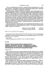 Письмо группы колхозников Армянской ССР Первому секретарю ЦК КПСС, Председателю Совета Министров СССР Н.С.Хрущеву о нецелесообразности строительства Ахурянского водохранилища. 30 января 1961 г.