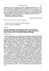 Письмо кандидата биологических наук, персонального пенсионера А.Г.Дюнина Председателю Совета Министров СССР А.Н.Косыгину о проблемах охраны природы. 24 ноября 1964 г.