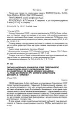 Письмо Наркомата земледелия РСФСР представителю Правительства РСФСР в Правительстве СССР А.И.Свидерскому об оценке условий концессии на право боя тюленей при заключении торгового договора с Норвегией. 27 июня 1925 г.