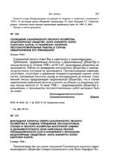 Докладная записка Сахалинского лесного хозяйства в Главное управление лесозаготовок, сплава и лесного хозяйства Восточной Сибири и Дальневосточного края Наркомата лесной промышленности СССР о конфликте с японским акционерным обществом «Кита Карафу...