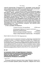 Из научного отчета Государственного проектно-конструкторского института рыбопромыслового флота по теме «Перспективное развитие флота рыбной промышленности». - О мировом китобойном промысле в Антарктике. 1 июня 1970 г.