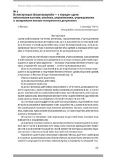 Из инструкции Всероглавштаба — о порядке сдачи войсковыми частями, штабами, управлениями, учреждениями и заведениями военно-исторических документов. Г. Москва, 4 октября 1918 г.