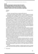 Доклад заведующего Архивом Красной армии М. О. Бендера в Военно-историческую комиссию Всероглавштаба об ужасном состоянии, в котором находится архив после многочисленных переездов. Г. Москва, 19 марта 1923 г.