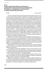 Рапорт председателя Военно-исторической комиссии В. А. Антонова-Овсеенко в Реввоенсовет Республики о мероприятиях по приведению в порядок Архива Красной армии. 14 июля 1923 г.