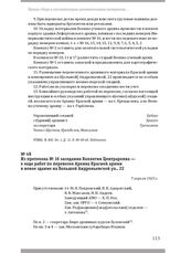 Из протокола № 16 заседания Коллегии Центрархива — о ходе работ по перевозке Архива Красной армии в новое здание на Большой Андроньевской ул., 22. 7 апреля 1925 г.