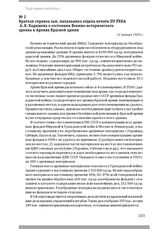 Краткая справка зам. начальника отдела печати ПУ РККА А. Б. Кадишева о состоянии Военно-исторического архива и Архива Красной армии. 11 января 1929 г.